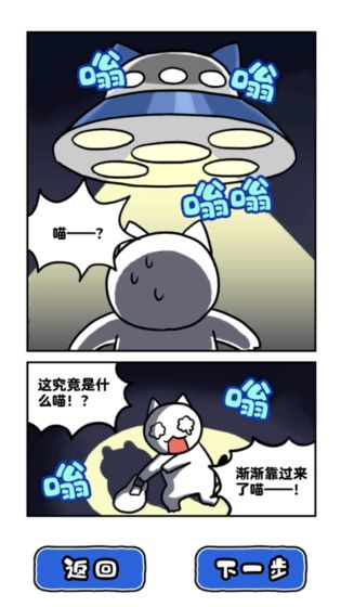 白猫与神秘的宇宙飞船截图2