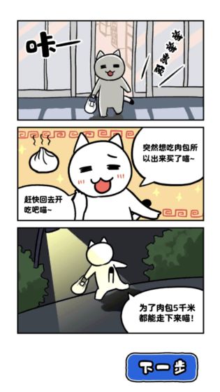 白猫与神秘的宇宙飞船截图1