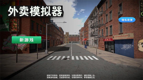 外卖模拟器手机版截图1