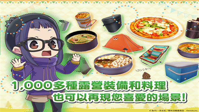 摇曳露营2025最新版截图1