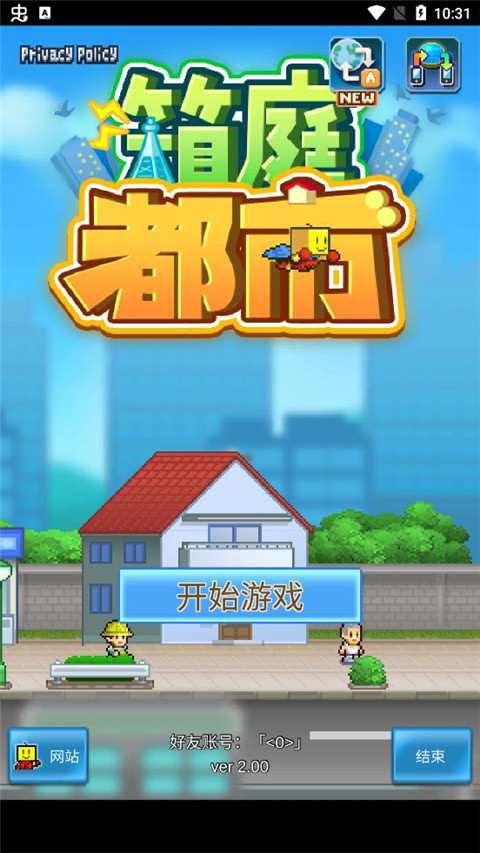 箱庭都市物语安卓版