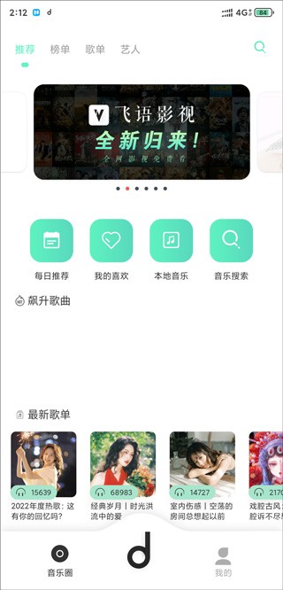 魔音免费版