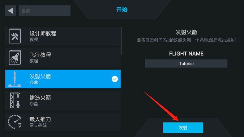 简单火箭2最新版
