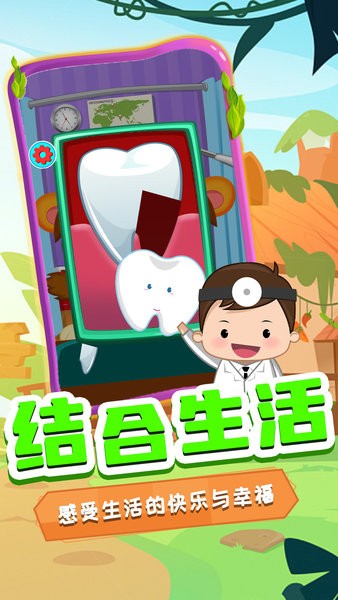 奇妙萌宠看牙医手机版
