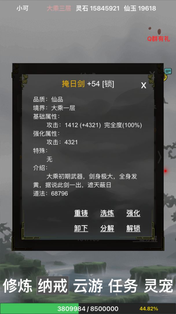 全民修真时代截图1