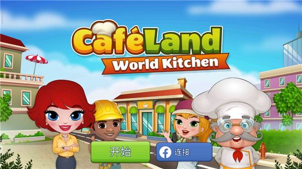 cafeland截图2