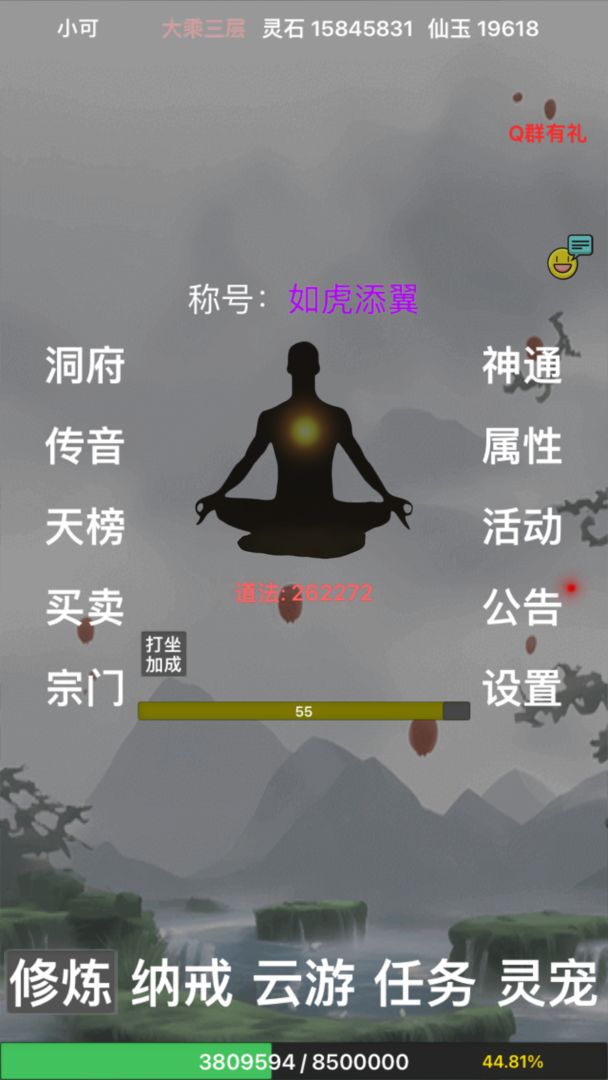 全民修真时代截图3
