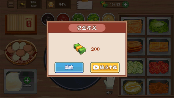 我的煎饼摊最新版截图2