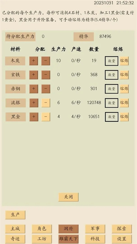 荒古文明截图0
