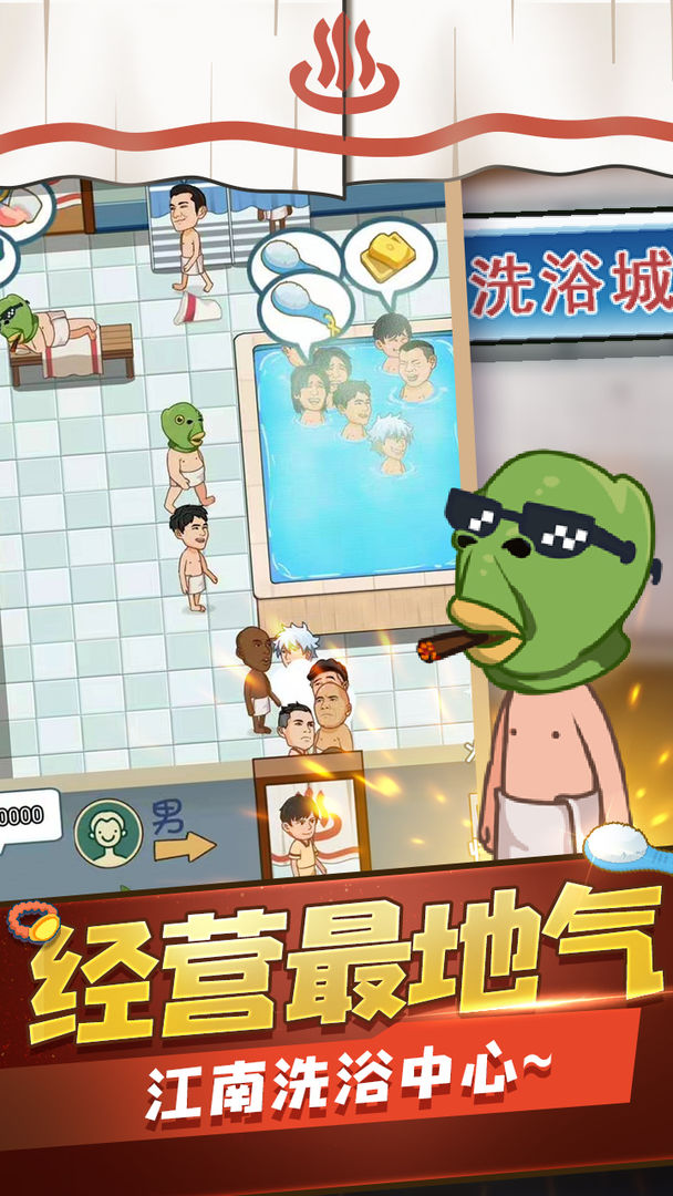 江南洗浴城截图2