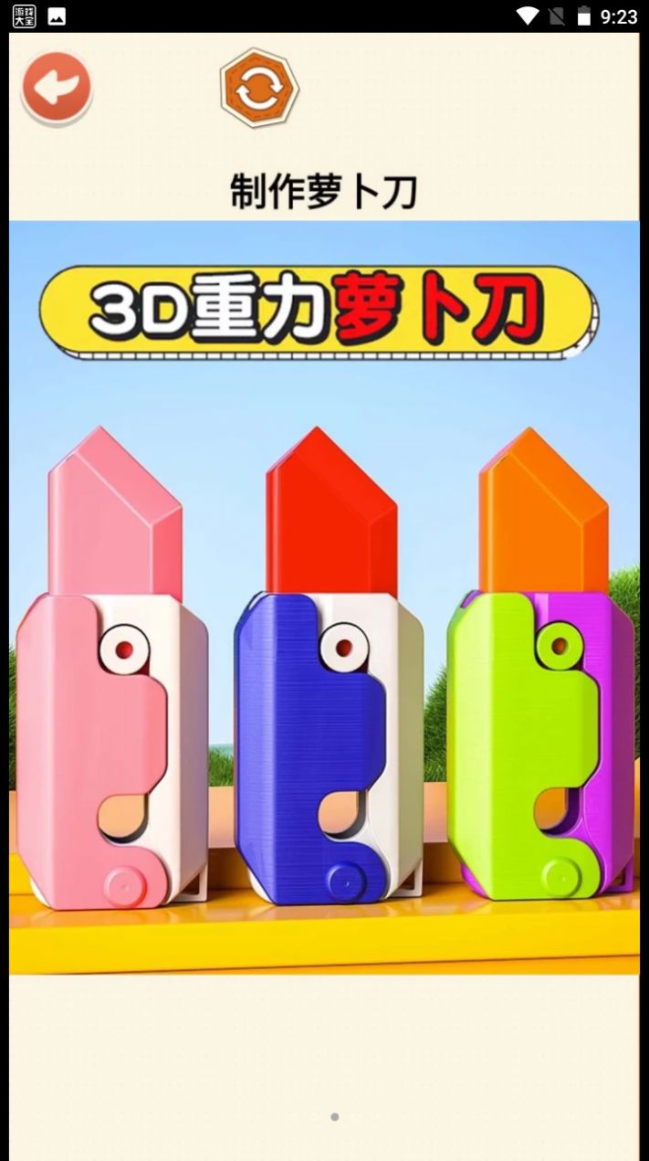 巨型萝卜刀截图0