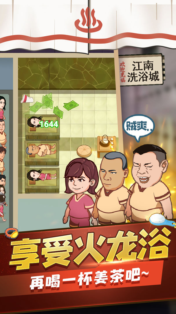 江南洗浴城截图0