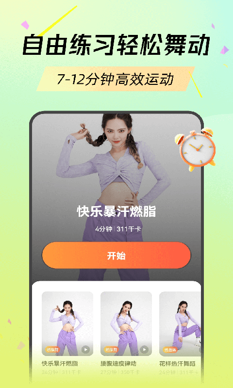 热汗舞蹈截图1