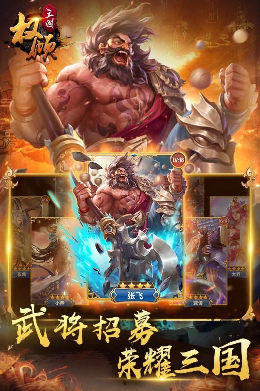 权倾三国截图1