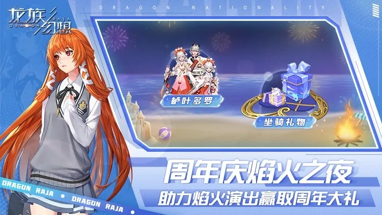 龙族幻想最新版截图2