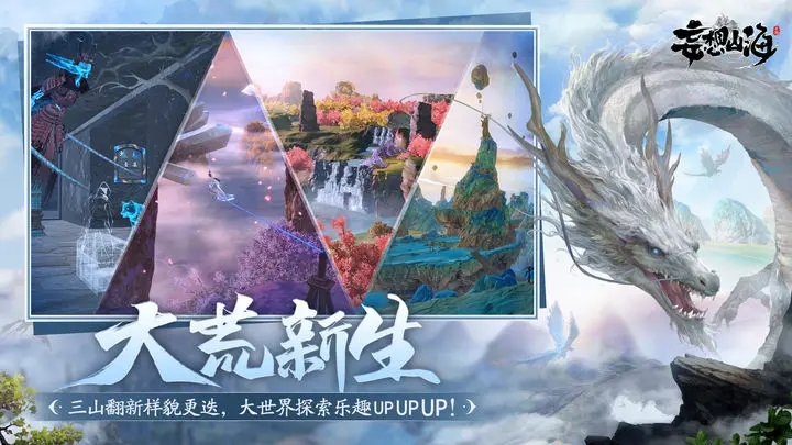 妄想山海截图1