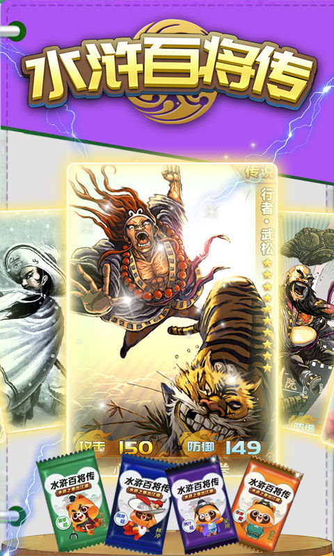 水浒百将传最新版截图3