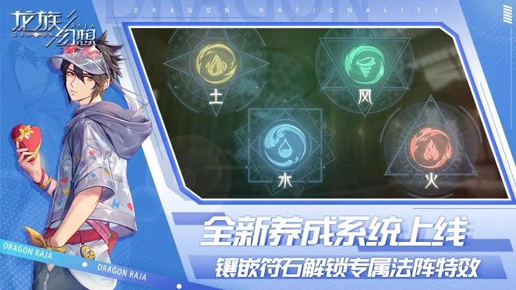 龙族幻想最新版截图0