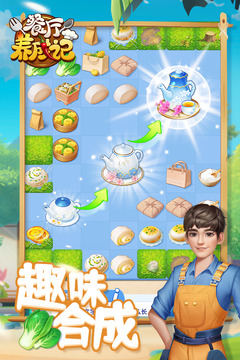 餐厅养成记安卓版截图2