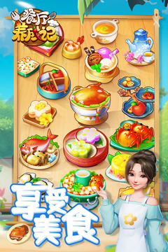 餐厅养成记安卓版截图0
