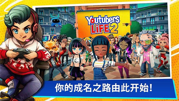 油管主播的生活修改器截图2
