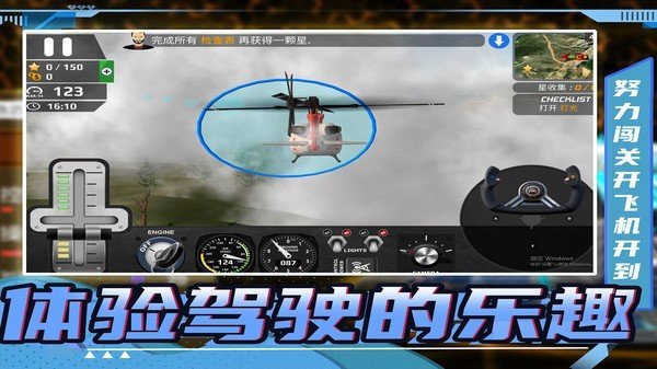 生死飞行模拟器截图2