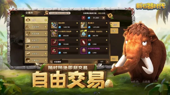 新石器时代截图0