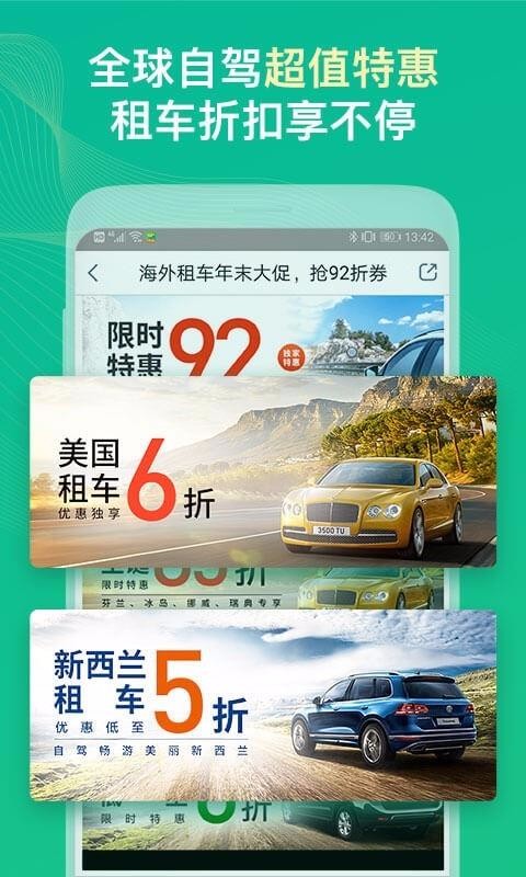惠租车截图2