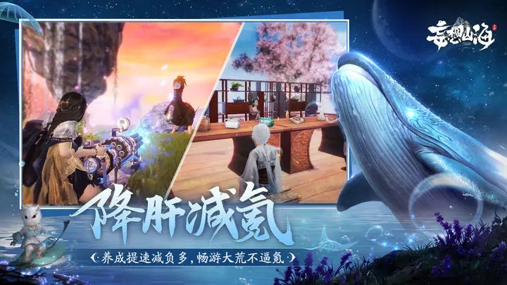 妄想山海截图3