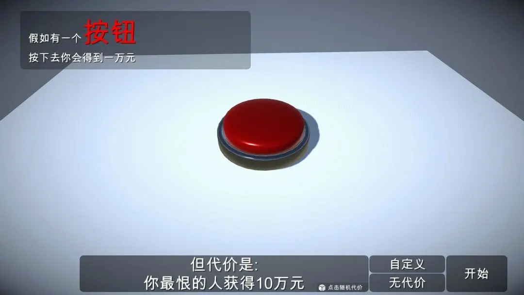 如果有一个按钮手机版截图3
