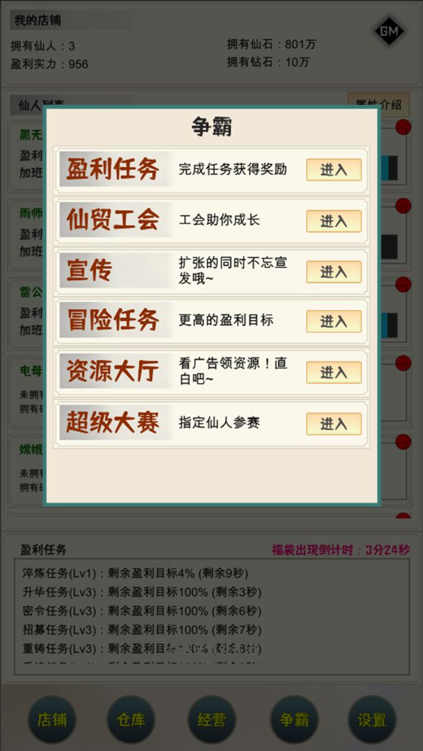 我在仙界当富豪截图2
