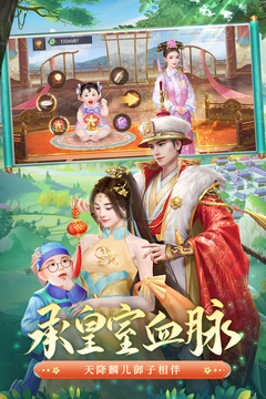叫我万岁爷最新版截图4