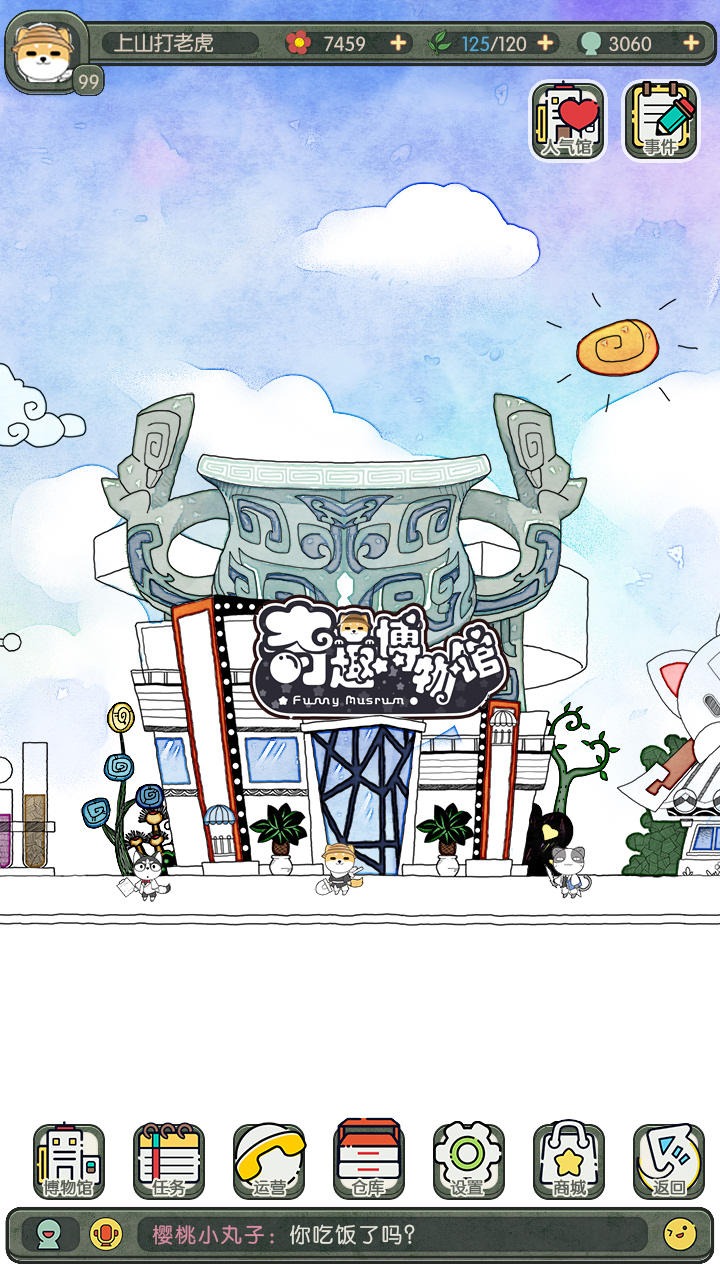 奇趣博物馆最新版截图1
