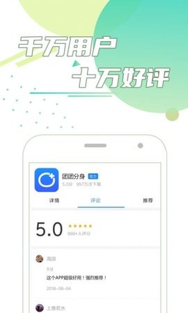 团团分身安卓版截图2
