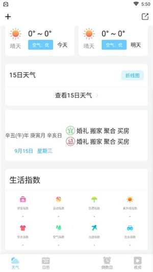 多彩天气截图0