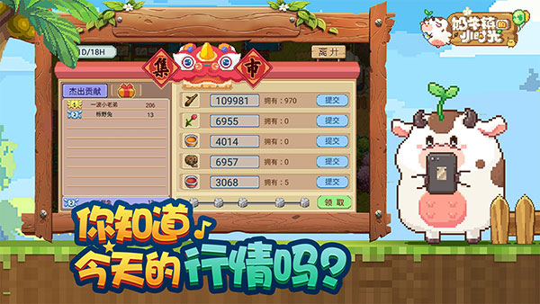 奶牛镇的小时光安卓版截图4