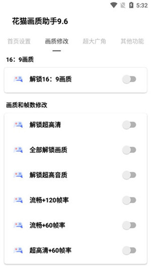 花猫画质助手截图1