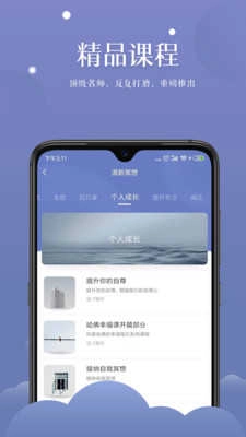 清新冥想截图2