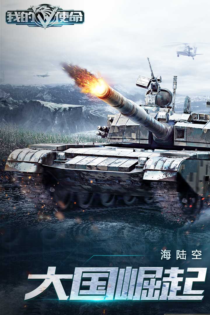 我的使命最新版截图3