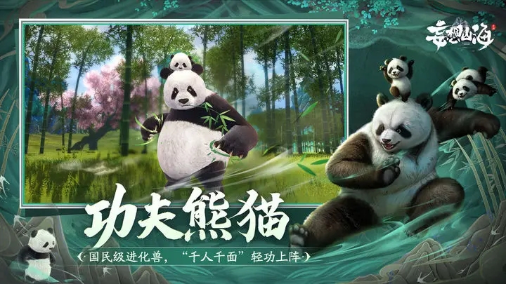 妄想山海截图4