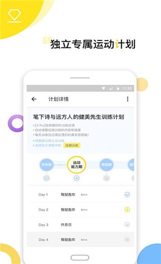 try健身截图0