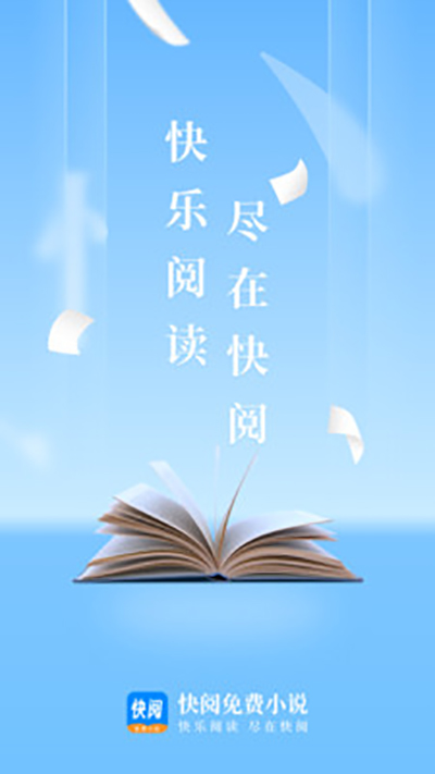 快阅免费小说截图3