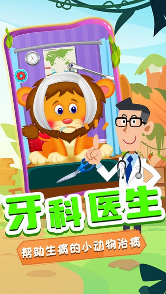 奇妙萌宠看牙医手机版截图3
