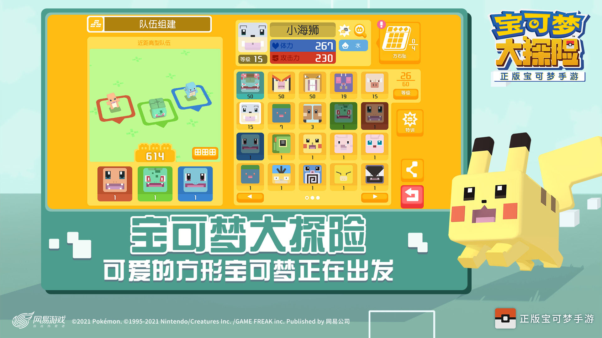 宝可梦大探险游戏截图1