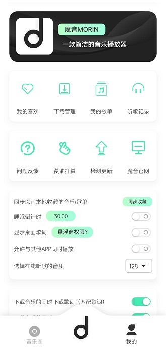 魔音免费版截图1
