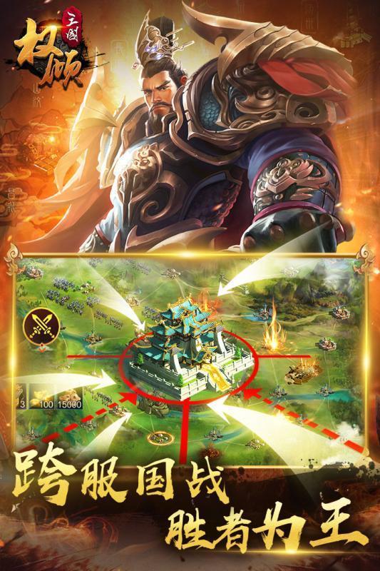 权倾三国截图2