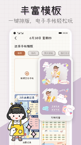 微手帐截图3