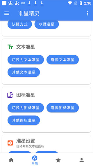准星精灵免费版截图1