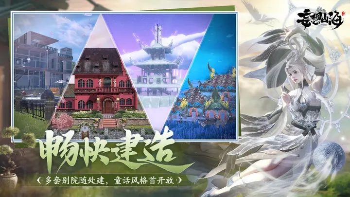 妄想山海截图0