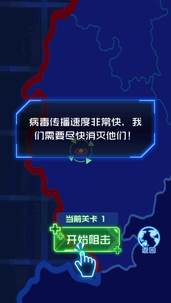 病毒必须死截图0